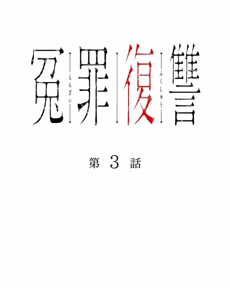 Oan Tội Phục Thù Chapter 3 - 1